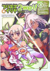 카도카와 서점 카도카와 코믹스 A 히로야마 히로시 !!) Fate / kaleid liner 프리즈 마이 리야츠 바이! 4