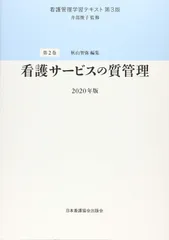 2025年最新】看護管理学習テキスト第3版の人気アイテム - メルカリ