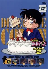 名探偵コナン PART2 vol.4(第39話～第43話)【アニメ 中古 DVD】レンタル落ち
