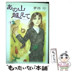 2026年最新】あの山越えての人気アイテム - メルカリ