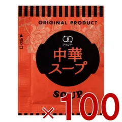 アミュード 中華 4.2g × 100袋 中華スープ インスタント 粉末 乾燥スープ 即席中華スープのサムネイル
