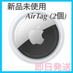 2022年最新】apple airtag エアタグ本体 1個(新品未使用)の検索結果 