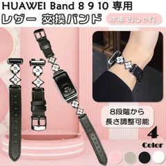 HUAWEI Band 8 & 9 & 10 用 レザー 交換バンド クローバー チャーム おしゃれ かわいい  キュート ブレスレット 本革 ベルト ファーウェイ バンド レディース キラキラ スマートウォッチ ストラップ アクセサリー 国内発送 送料無料