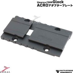 BFA GHK Glock ACRO アダプタープレート Umarex MOS VFC グロック