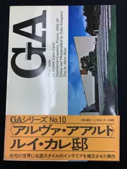 2024年最新】アルヴァ・アアルトの人気アイテム - メルカリ