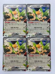 ポケモンカード　イキリンコｅｘノーマル仕様　4枚セット