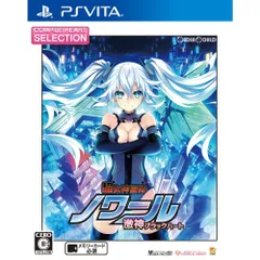 PS VitaソフトCHセレクション 超女神信仰ノワール 激神ブラックハート(VLJM-38033) コンパイルハート