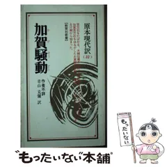 中古】 消費税批判 無視された消費者/ニュートンプレス/宮智宗七
