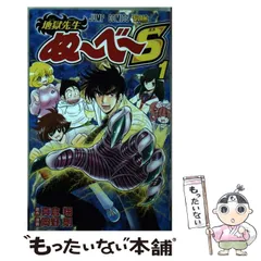 2025年最新】中古 地獄先生ぬ−べ− 8の人気アイテム - メルカリ