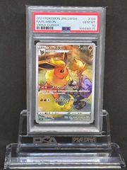 ブースター　CHR　S8b【VMAXクライマックス】188/184　PSA10