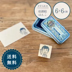 はんこ ハンコ かわいい オーダー イラスト キャラクター受注製作 似顔絵はんこ4.1×4.1〜6×6㎝以内 オリジナル 先生 プレゼント 記念品