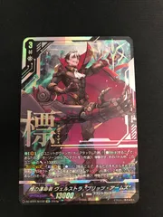 2025年最新】標の運命者 ヴェルストラ “ブリッツ・アームズ”の