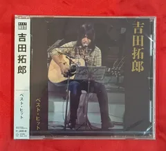 吉田拓郎の夏休みがいっぱい ★非売品 未開封‼️ CD 吉田拓郎の夏休みがいっぱい ☆非売品 未開封‼️ CD 2025年最新