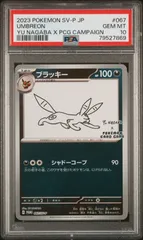 79527869	ポケモン		長場　ブラッキー	67/SV-P	PSA10	プロモ	長場雄　YU NAGABA	PROMO