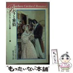 中古】 ギリシャの光/サンリオ/バーバラ・カートランド
