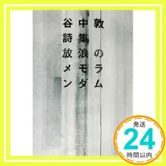 スカパラ 谷中敦 サイン 色紙 東京スカパラダイスオーケストラ スカパラ 谷中敦 サイン入り