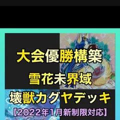 祝‼︎優勝デッキ　遊戯王　怪獣カグヤ　構築済みデッキ
