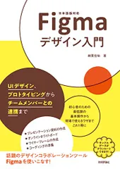 Figmaデザイン入門～UIデザイン、プロトタイピングからチームメンバーとの連携まで～のサムネイル