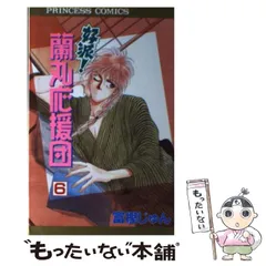 【中古】 好派！蘭丸応援団 ２１/秋田書店/富樫じゅん 好派！蘭丸応援団 21 | 富樫じゅん | マンガ | Kindleストア