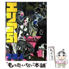 2026年最新】エリア51 漫画の人気アイテム - メルカリ