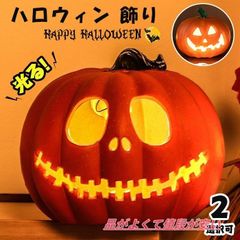 動作確認済み！】コストコ ハロウィン ジャックオーランタン ジャッ