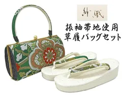 草履 バッグ 振袖用 紗織 西陣織 帯地 草履バッグセット フォーマル パールトーン加工済み Ｍ寸 日本製 成人式 三枚芯 新品 n6012