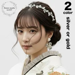 デザインパールのカチューシャ　シルバーorゴールド　成人式髪飾り　卒業式髪飾り　結婚式髪飾り　七五三髪飾り　卒業式　成人式　結婚式　七五三