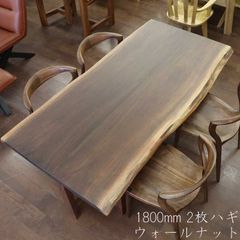 無垢 ダイニングテーブル ウォールナット 180cm 座卓 兼用 無垢 4人用
