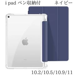 iPad 背面 クリアケース ペン収納 カバー 人気 iPadケース
