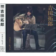 2025年最新】吉田拓郎 夏休みの人気アイテム - メルカリ