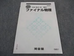 2025年最新】河合塾 Tテキスト 物理の人気アイテム - メルカリ