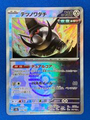 ポケモンカード 【マスターボールミラー】 sv8a 116/187 テツノワダチ