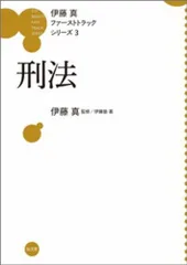 【ファーストトラックシリーズ 1-7】伊藤真 ＜全巻7冊セット＞ ＊帯付き ファーストトラックシリーズ 1-7】伊藤真 ＜全巻7冊セット