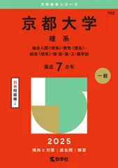 2026年最新】赤本 京都大学の人気アイテム - メルカリ