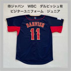 侍ジャパン　SAMURAIJAPAN　WBC　ダルビッシュ有　11　ビジターユニフォーム　　野球ユニフォーム　野球　WBC　MIZUNO　キッズ　ジュニア　子供　JF