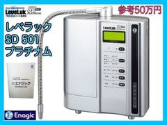 新品 参考50万円 レベラック SD501 プラチナム 還元水 強酸性水連続生成器 Enagic 電解最高級高性能機種 水素水 パワフル 元箱 取説_④