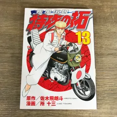 2025年最新】特攻の拓 グッズの人気アイテム - メルカリ