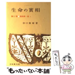 2024年最新】生命の実相 実相の人気アイテム - メルカリ