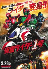 放送当時物、ラスト7枚セット、仮面ライダー番宣&映画ポスター - メルカリ