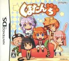【中古】ニンテンドーDSソフト くまたんち