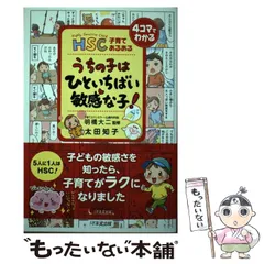 2024年最新】hsc子育てあるあるうちの子はひといちばい敏感な子！の