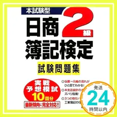 2024年最新】本試験問題集 簿記2級の人気アイテム - メルカリ