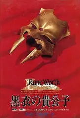 Rune Worth  黒衣の貴公子  （MSX2用） MSX] ゲーム名作紹介「ルーンワース 黒衣の貴公子」- RUNE WORTH