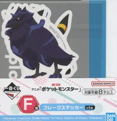 【中古】シール・ステッカー エクスプローラーズ/アーマーガア＆ソウブレイズ＆ブラッキー フレークステッカー 「一番くじ アニメ ポケットモンスター」 F賞