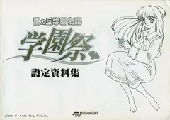 2026年最新】星の丘学園物語学園祭の人気アイテム - メルカリ