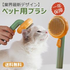 ペットブラシ 猫ブラシ 犬ブラシ スリッカーブラシ ワンボタン脱毛掃除ブラシ ボタンを押して 抜け毛が簡単長毛の短毛