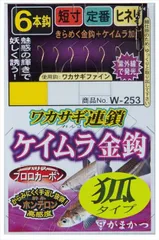 がまかつ 仕掛け W253 ワカサギ連鎖 ケイムラ金鈎 6本仕掛 狐タイプ 1.5-0.2のサムネイル
