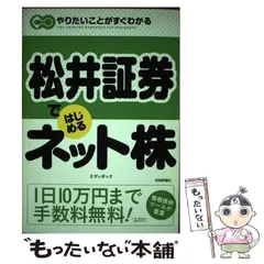 単行本ISBN-10大和証券ではじめるネット株/技術評論社/エディポック