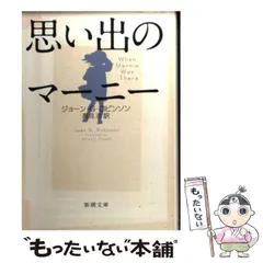 2024年最新】思い出のマーニー 本の人気アイテム - メルカリ