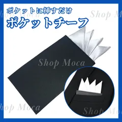 ポケットチーフ 山折り ホワイト 白 フォーマル 結婚式 同窓会 新郎 参列 オケージョン パーティ おしゃれ オシャレ シンプル 礼装 スーツ ビジネス エレガント